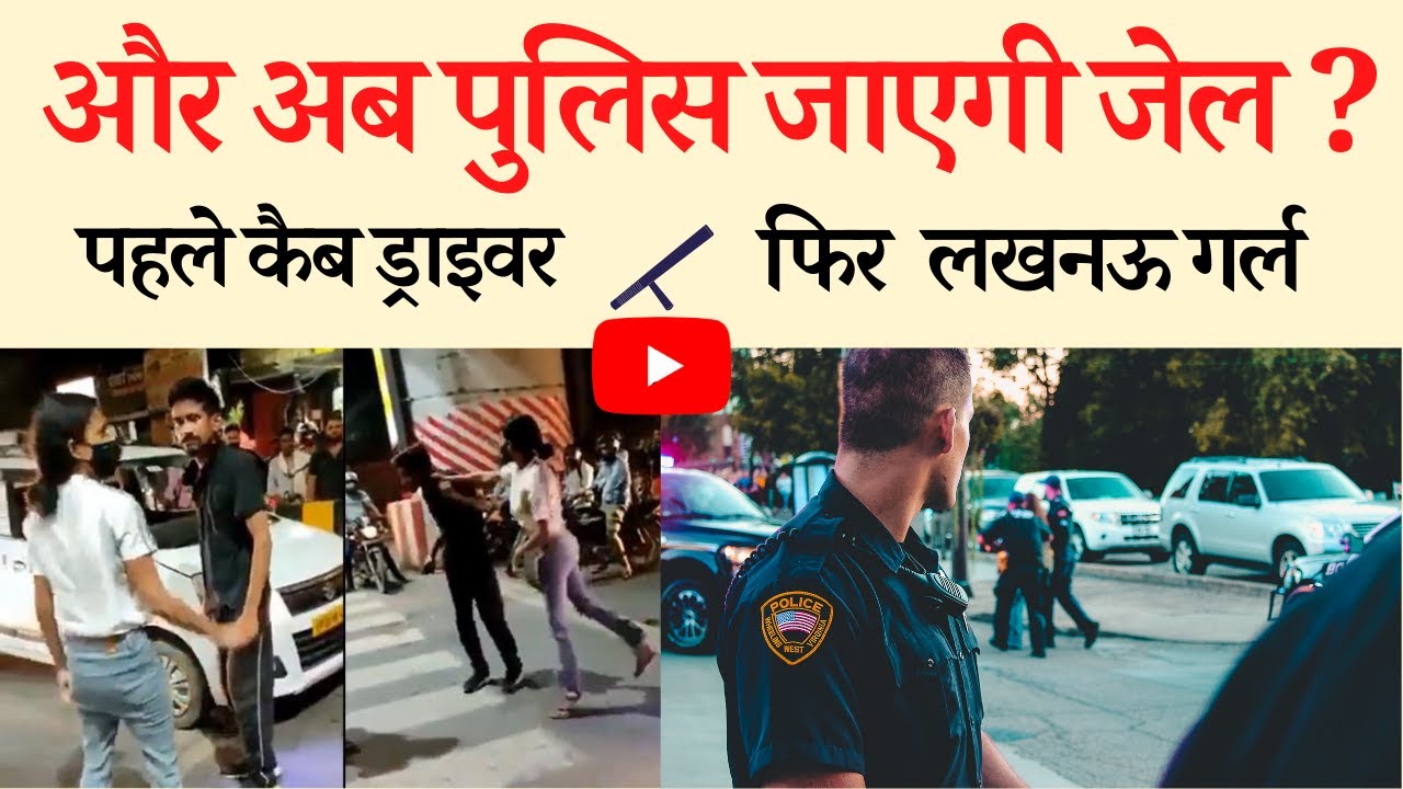 Lucknow Girl Vs CabDriver Case II Actual Reason behind such type of incidents