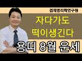 🌟2023년 계묘년 하반기 64년생 60세 용띠운세🌟 2023년 하늘이 도와 대박나는 60세 용띠운세 / 1964년생 용띠운세 60세 용띠운세