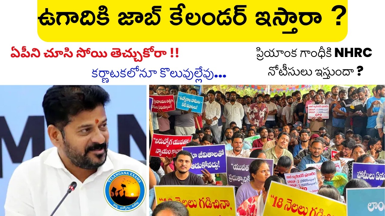 ఉగాదికి అయినా JOB CALENDAR ఇస్తారా ?| APని చూసి సోయి తెచ్చుకోరా !! #vishnukumar |#telanganaexams