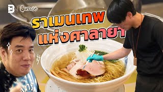 Shindo ramen ราเมนเทพแห่งศาลายา ที่คนญี่ปุ่นยอมตามมากิน l Sauce X ITAN [Dir.Zombie]