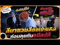 GTAV | ลีมาชวนลีซอเข้าแก๊ง ก่อนลีซอคุยกับแม่สะใภ้ต่อ | GODPED | EP.1322