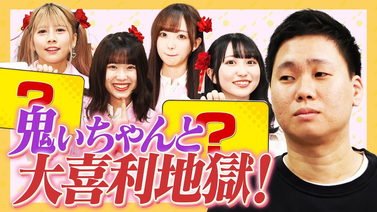 【爆笑】公式鬼ぃちゃんと地獄の大喜利！鬼を震わせるネタを出せるか！【鬼退治】