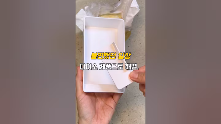 🩵불편했던 일상. 다이소 제품으로 해결!!🤗 #다이소추천템#마샤홈