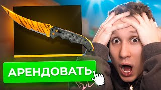 НОВОЕ ОБНОВЛЕНИЕ CS2! АРЕНДА СКИНОВ — ЭТО ОБМАН