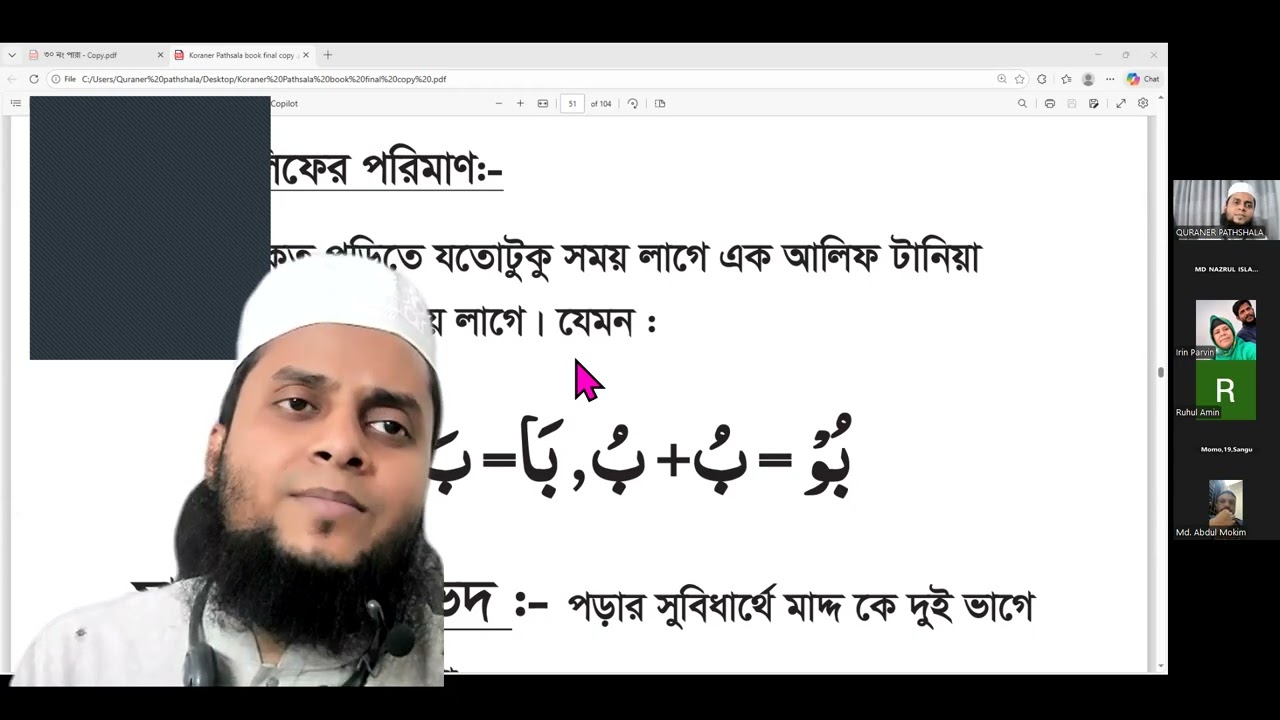  কোথায় কত আলিফ টেনে পড়তে হবে বিস্তারিত