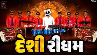 દેશી રીધમ 2026 | Desi Rhythm New Mix⚡