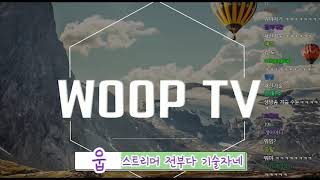 채신기술을 부러워하는 웁님 (feat.김도)