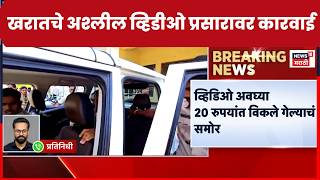 Ashok Kharat Case News | खरात प्रकरणात मोठी अपडेट समोर | Marathi News