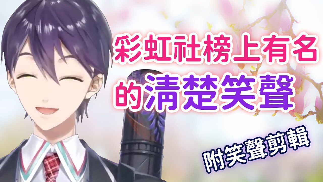 有一千個笑聲按鈕的劍持刀也(附笑聲剪輯)