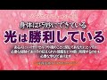 【タエヌ】身体は巧妙にできている~守護霊様からのメッセージ~身体は巧妙にできていて、素晴らしい光エネルギーを受ければ代謝は活発になりバランスの良い健康体でいられます。