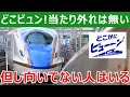どこかにビューーン!当たりハズレの勘違い。向いていない人と楽しめる人がいるだけです。
