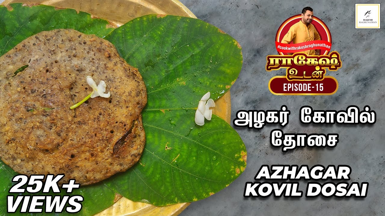 Azhagar Kovil Dosai | அழகர் கோவில் தோசை | Episode #15 | Rakesh Udan | Rakesh Raghunathan