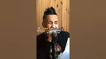جديد الشاب جليل يليقلك تفهمي بلي عندي غير نتي 