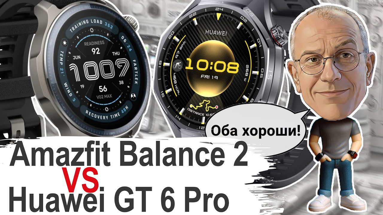 Amazfit Balance 2 или Huawei Watch GT 6 Pro? Честное сравнение: Победителя НЕТ!