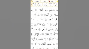 #سورة_النجم #رقم_53 القسم 1