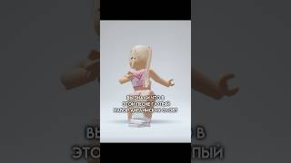 Нужен перевод? #roblox #robloxnew #роблокс #р_к_о_м_е_н_д_а_ц_и_и