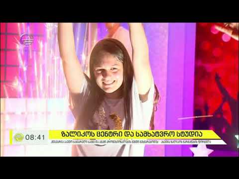 CashBack ზალიკოს ცენტრში