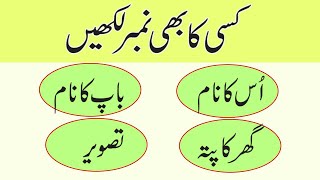Trace Mobile Numbers - How to Check CNIC Number with Mobile Number screenshot 1