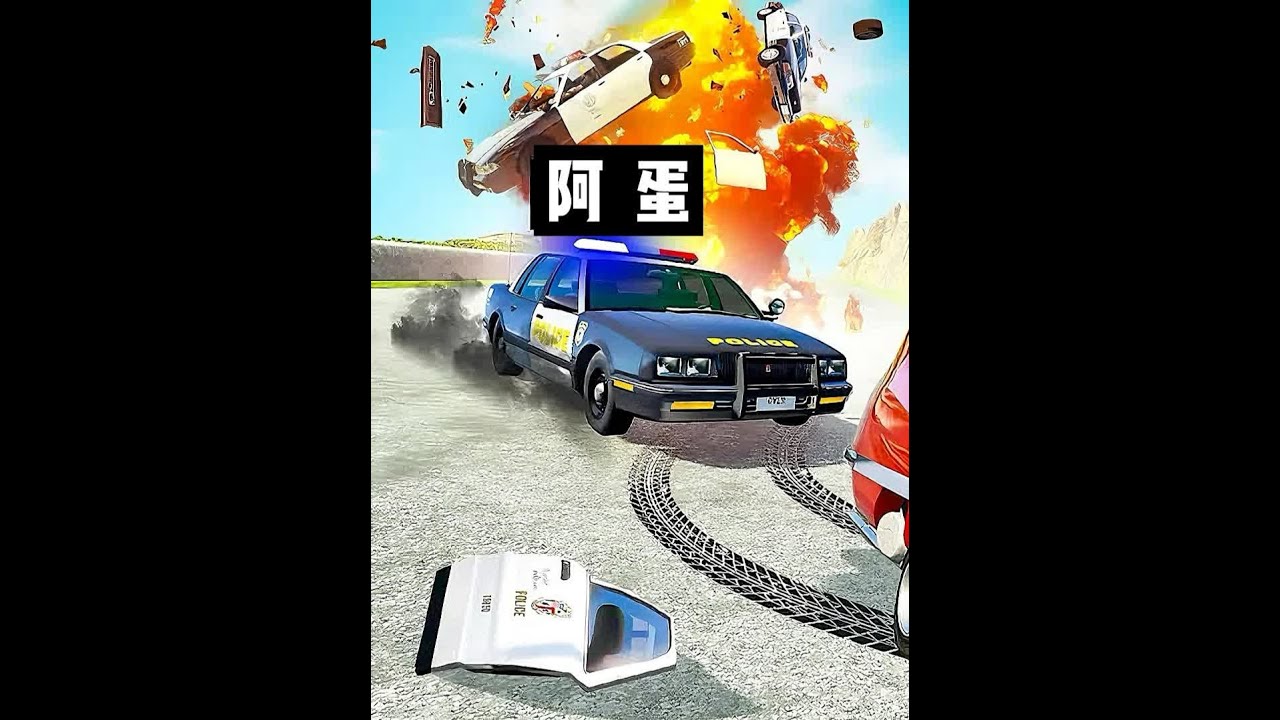 车祸模拟器：汽车追逐战，铁憨憨能否逃离表弟阿蛋的追击？ #车祸模拟器