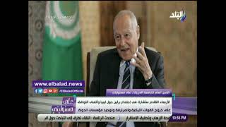 الأمين العام للجامعة العربية: اللحم العربي ينتهك منذ 2011 من الجار الإقليمي