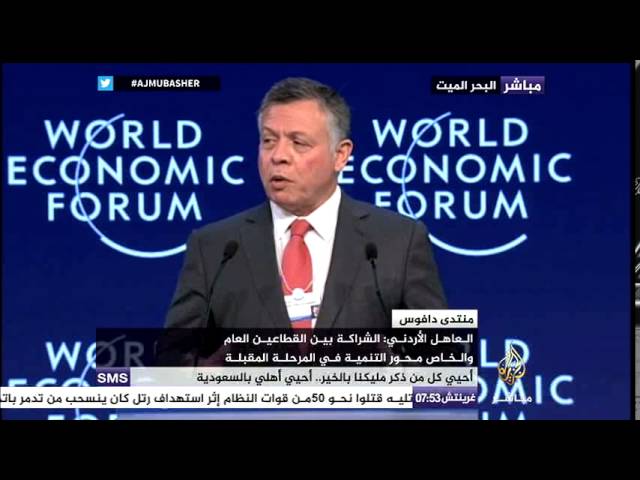 كلمة الملك عبدالله الثاني في افتتاح منتدى دافوس بالأردن