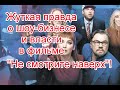 Отсылки к реальной жизни и жуткая правда о мире в фильме “Не смотрите наверх” (2021)