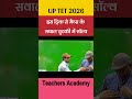 UP TET 2026 Maths Trick 🔥 | इस ट्रिक से मैथ्स के सवाल चुटकी में सॉल्व | UPTET Maths Preparation 2026