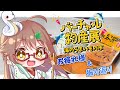 【雑談/Free Talk】祝!初案件!バーチャル物産展お疲れ様&振り返り!