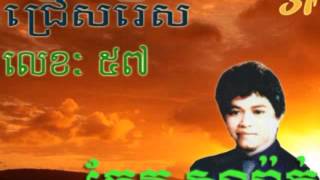 Keo sarath |keo sarath Old khmer music |#57 screenshot 3