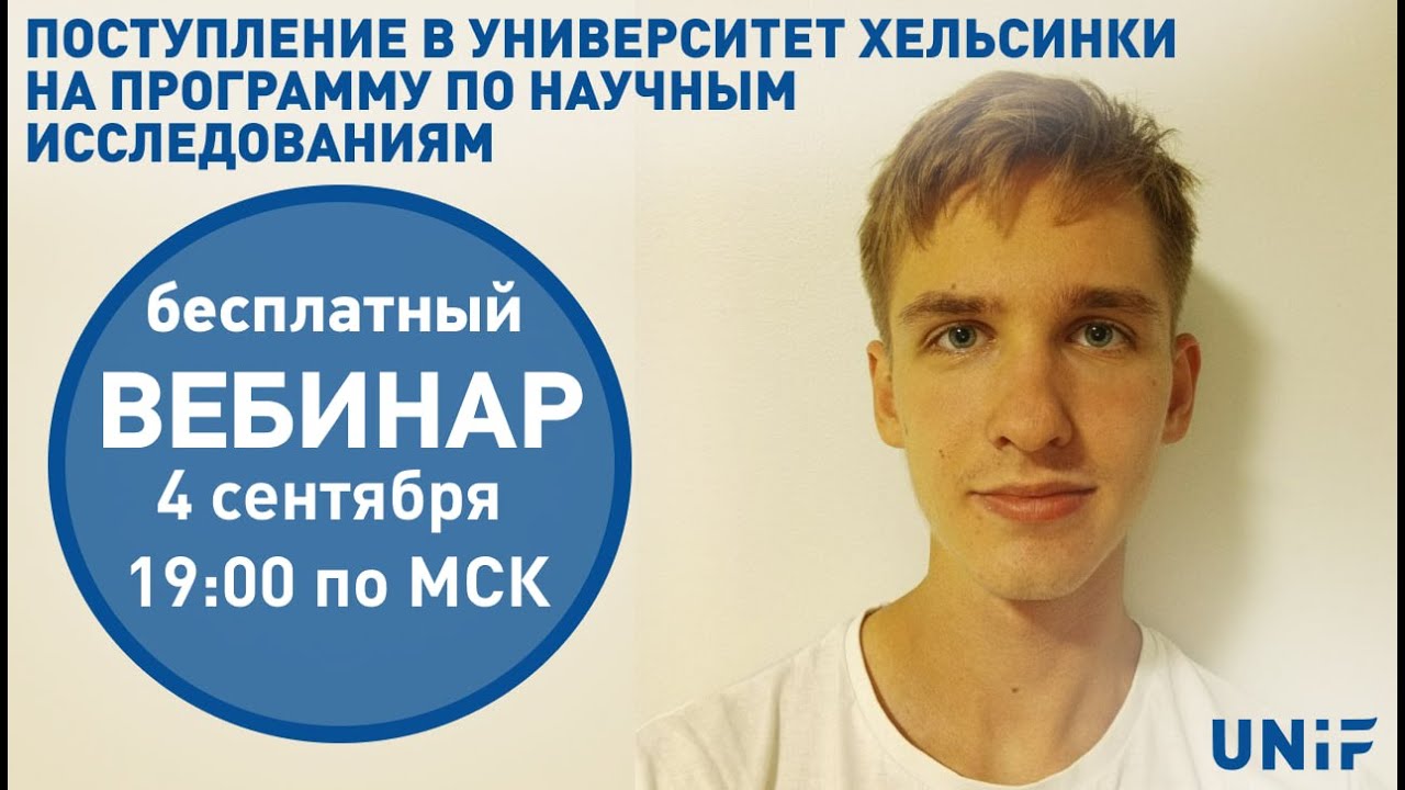 Учеба в Финляндии | Поступление в университет Хельсинки на междисциплинарную программу