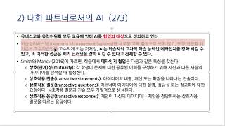 강좌3 AI학습관점