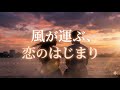 風が愛の歌を運んだ夕暮れ｜ハノイ西湖で始まった、静かで確かな恋物語