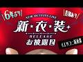 【#エリコニ新衣装】告知アリ✨️なんと6年ぶり⁉️デビュー以来2回目の新衣装お披露目【#エリーコニファー/#にじさんじ】