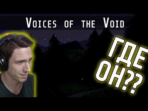 Видео: Как потерять квадроцикл в ночи. Voices of the Void. № 5