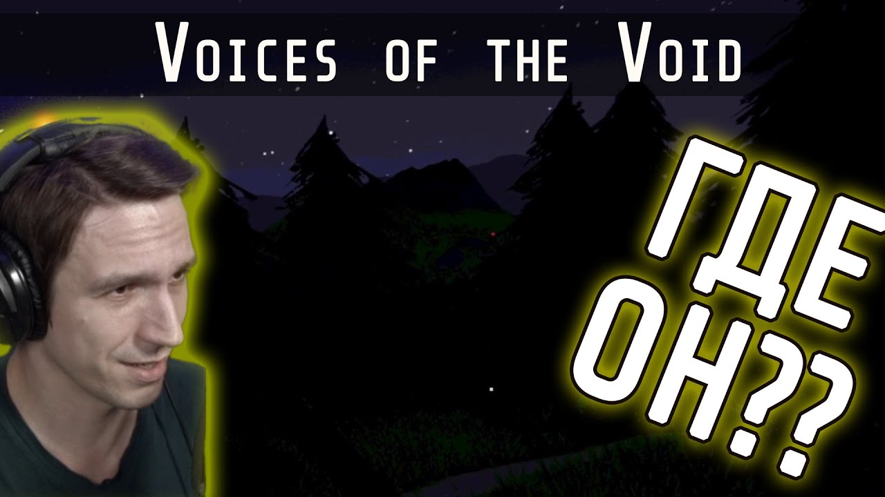 Voices of the void потерял квадроцикл