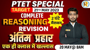 PTET EXAM 2023 | PTET REASONING MARATHON CLASS | PTET REVISION CLASS |PTET REASONING BY SHASHANK SIR