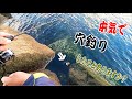 【穴釣り】　たかが穴釣りされど穴釣り！　釣具屋店長の本気を見た