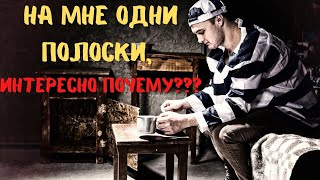 Почему арестанты носили полосатую одежду?