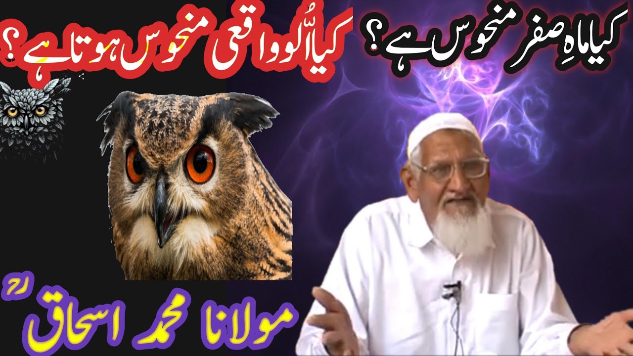 Kia safar ka mahina manhoos hay? Kia uloo manhoos hay? Molana Ishaq Ra