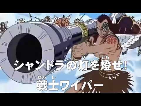 アニメonepiece ワンピース 第164話 あらすじ シャンドラの灯を燈せ 戦士ワイパー Youtube