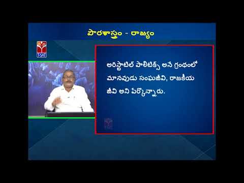 TRT - SA || Social - Civics - రాజ్యం   || P.Krishnaiah