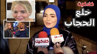 شاهد ماذا قالت الفنانة منى عبد الغني عن خلع الفنانات للحجاب شهيرة و سهير رمزي و صابرين