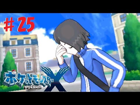 ポケモンxy オネェさんがカロス地方を楽しみます ポケットモンスターx 25 Youtube