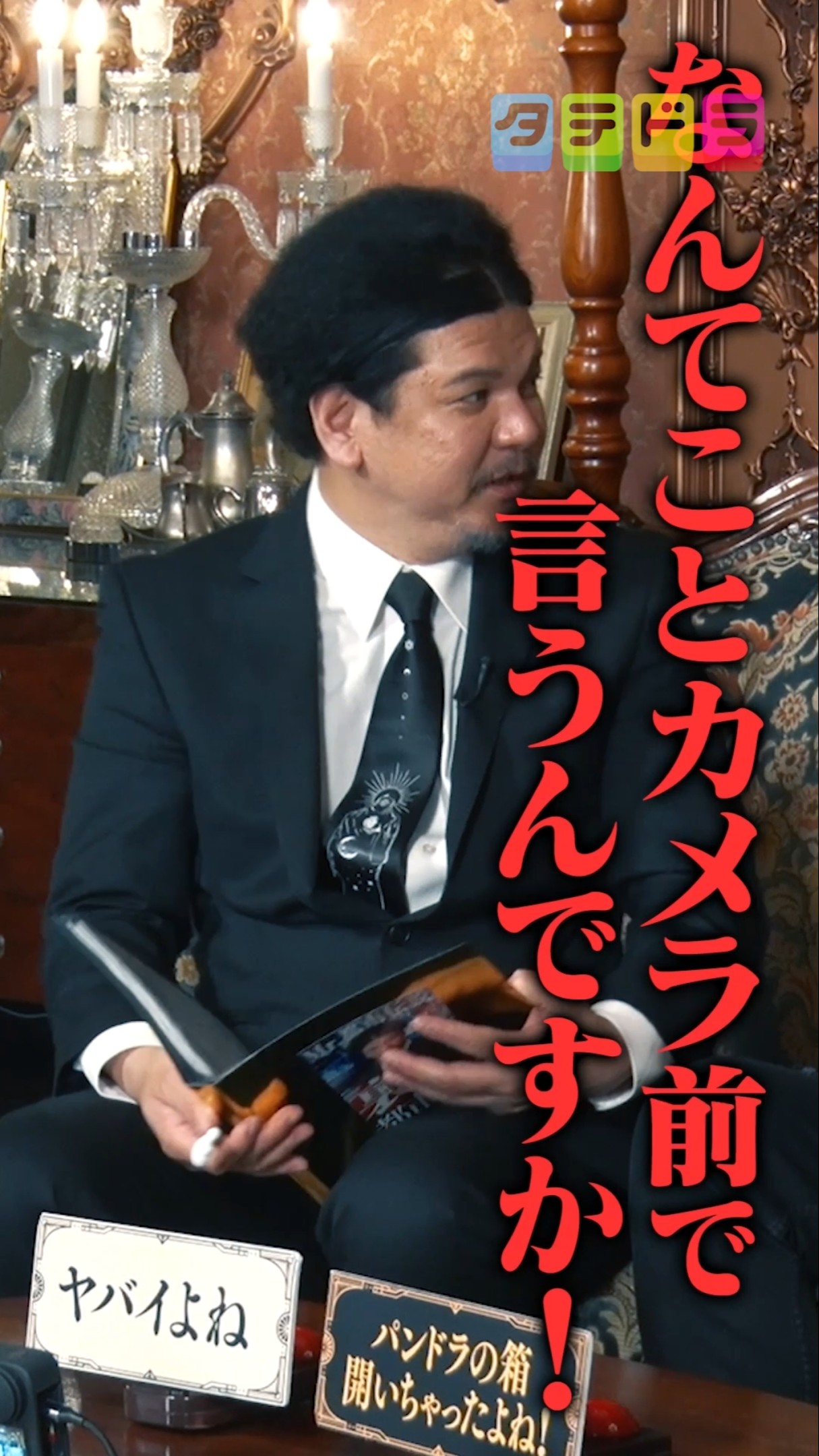 落合博満】Mr.都市伝説 関暁夫の裏都市伝説 #shots #関暁夫
