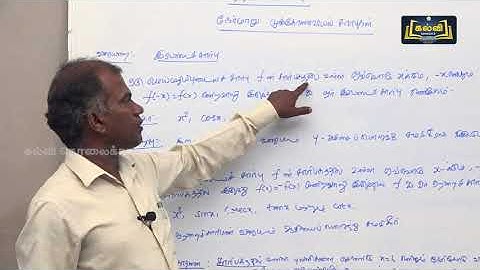 Class 12 | வகுப்பு 12 | கணிதம் | நேர்மாறு முக்கோணவியல் சார்புகள் | அலகு 4 | KalviTv