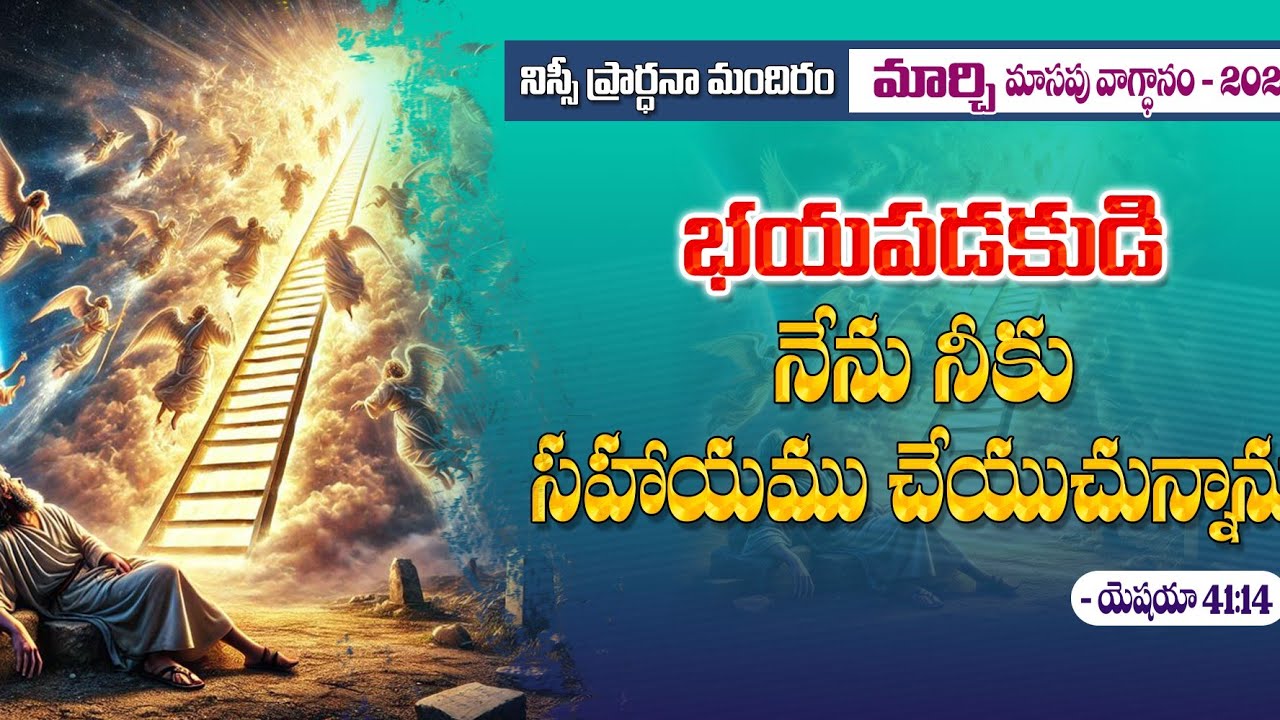 మార్చి మాసపు వాగ్దాన సందేశం// message by //Sis.Sandhya Rani garu//Nissi Prayer Church - Jgpalem //