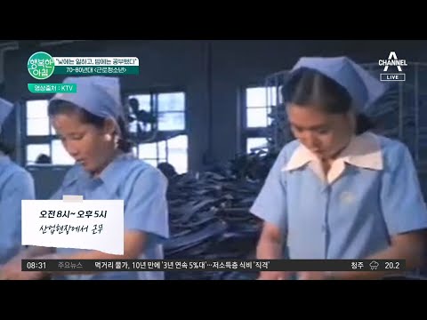라떼는 근로 <strong>청소년이</strong> 있었어~ 집안일도 공부도 열심히 하던 그때 그시절 우리 소녀들 #소녀가장 | 행복한 아침 1223 회