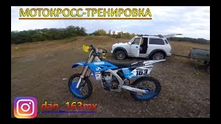 | ТРЕНИРОВКА ПО МОТОКРОССУ | СТАНТ ПО ГОРОДУ | ДПС |