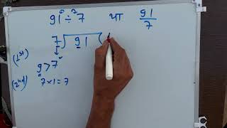 91 divided by 7  | 91/7 divide kaise karte hain | bhag karna sikhe (in Hindi) | Surendra Khilery