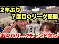 9/7 プロ野球史上最速で優勝！！感動をありがとう。阪神タイガース最高や！！
